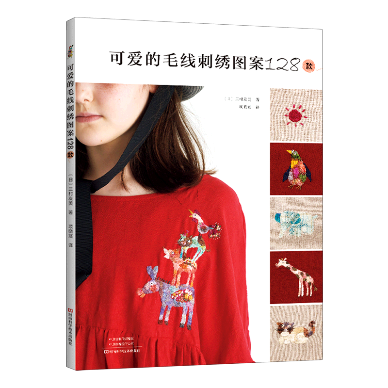 可爱的毛线刺绣图案128款