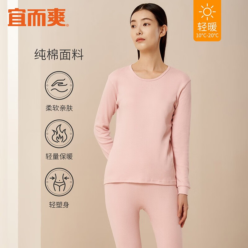 宜而爽 男女士情侶100%全棉秋衣秋褲套裝圓領打底純棉毛衫純棉保暖內衣 女款蓮花粉 L