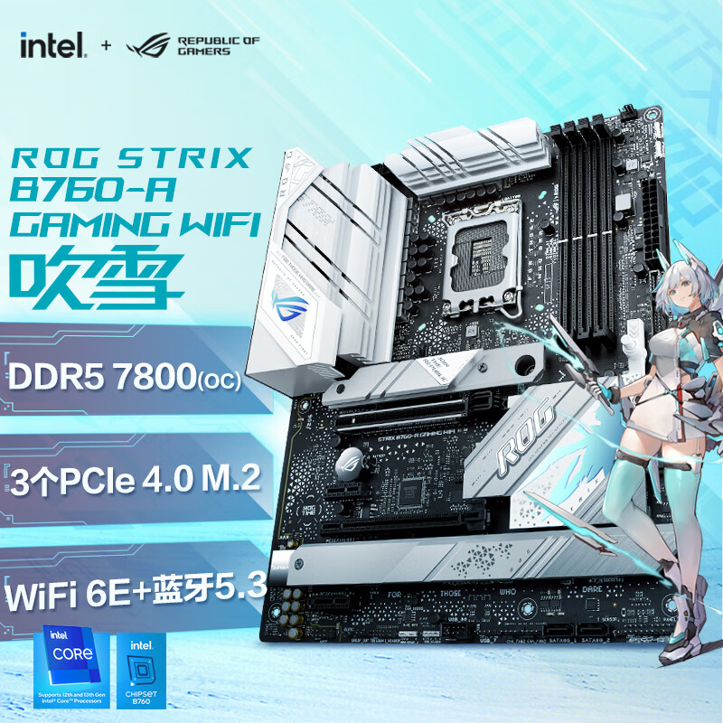 华硕 ROG B760 吹雪双主板今日开售，均支持 DDR5-7800 内存、13 代英特尔酷睿处理器 - IT之家