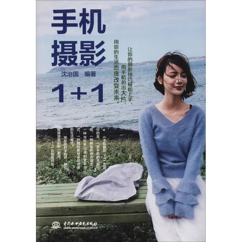 手机摄影1+1