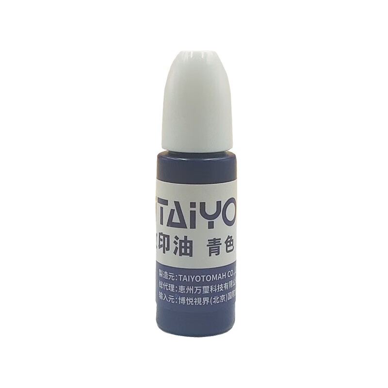 日本太阳(TAIYO)速干光敏印油 20ml 蓝色 日本生产制造 原装进口 办公用品 财务印油