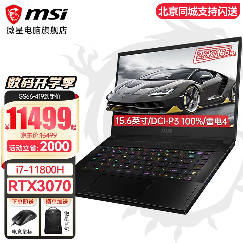 微星（MSI）旗舰绝影GS66游戏本笔记本值得购买吗？插图