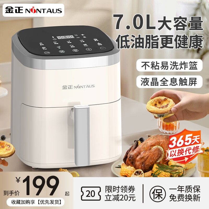 金正（NINTAUS）家用空气炸锅新款烤箱大容量智能无油多功能全自动电一体机 7升智能款