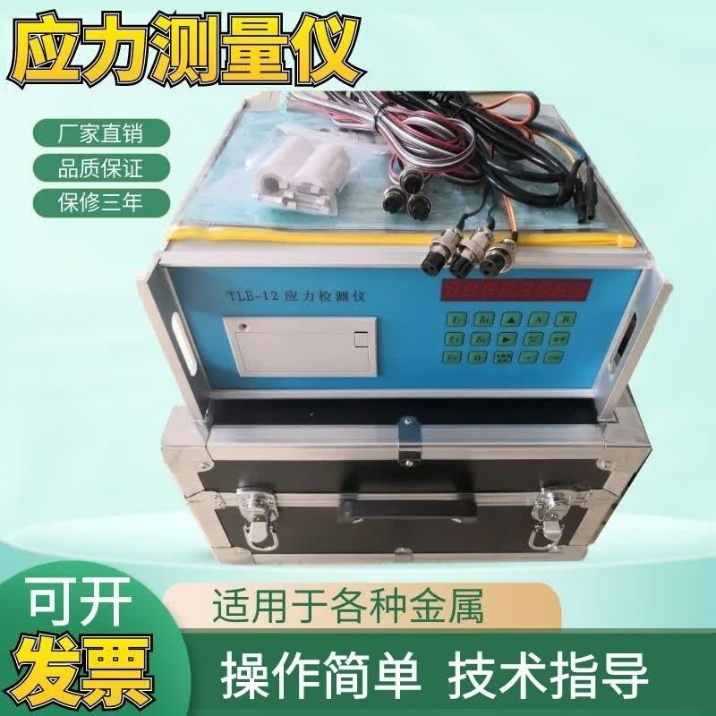 亚量残余应力检测仪铸铁件机床热处理内应力测量仪金属焊接应力测试仪