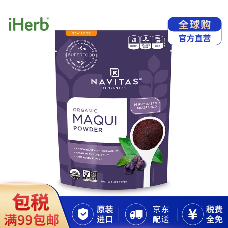 NavitasOrganics 有机智利酒果粉 酸浆果 85克 抗氧抵御氧化自由基