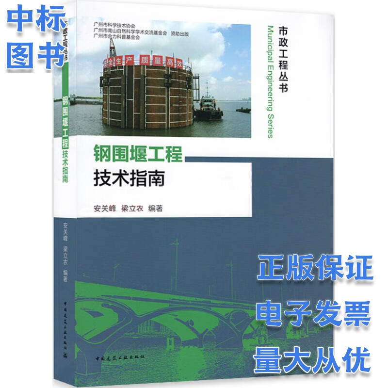 市政工程丛书：钢围堰工程技术指南