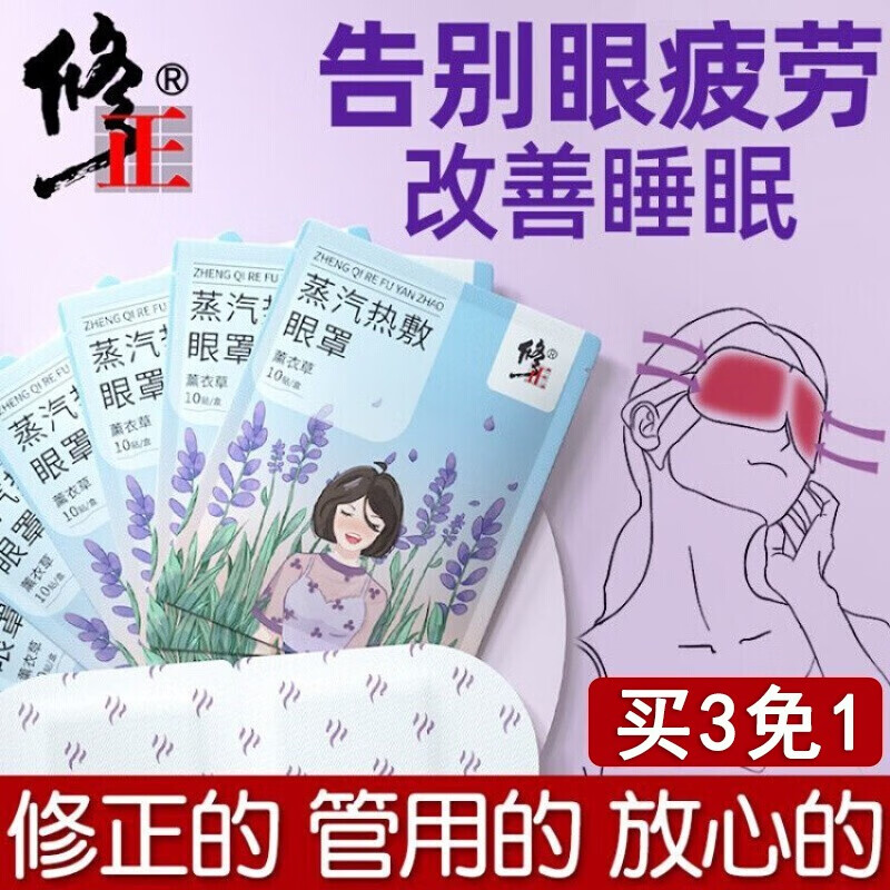修正蒸汽热敷眼罩:价格走势和使用心得