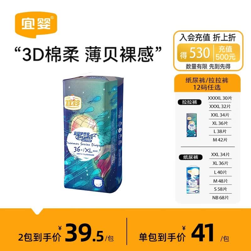 宜婴梦想家小内裤婴儿超薄透气拉拉裤男女干爽尿不湿 拉拉裤XL号36片【12-17kg】高性价比高么？
