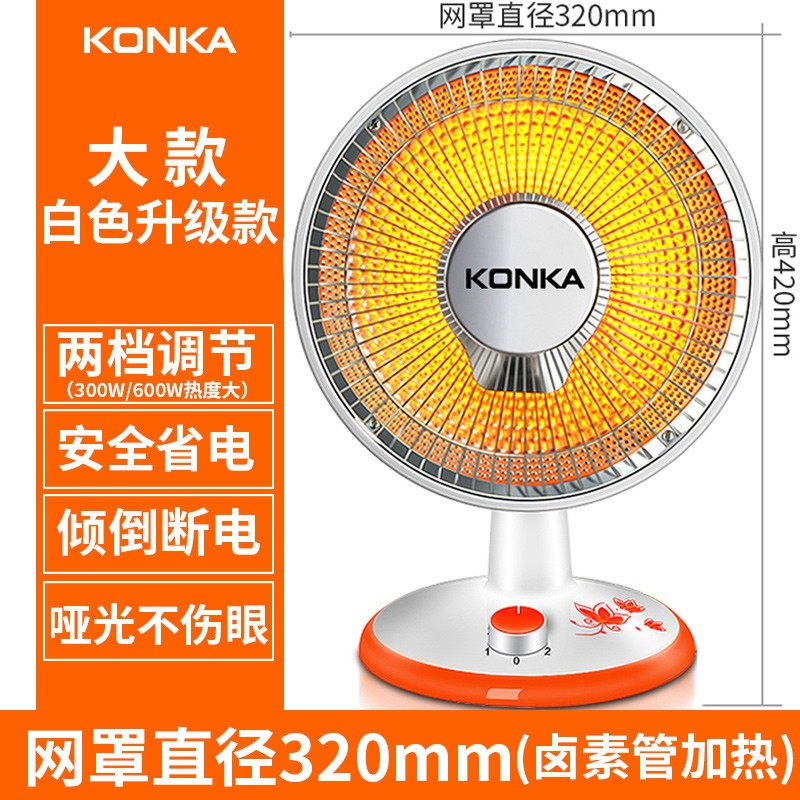 康佳（KONKA）取暖器小太阳家用电暖器节能暖气扇办公暖风机速热小型烤火炉 白色大款
