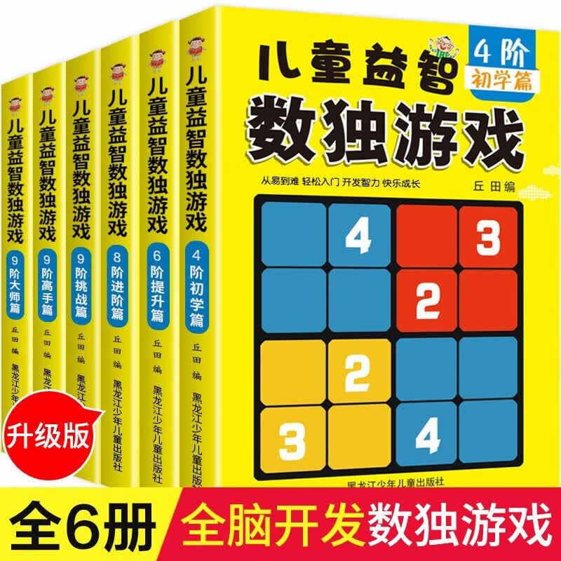 2022版安全生产应急管理人员培训教材 应急管理部宣传教育中心 编9787512608900团结出版社 数独 黄皮 (黑龙江少年儿童出版社) 全6册