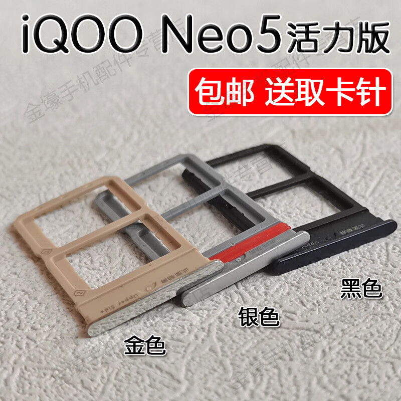 格华立 vivo iqooneo5活力版卡托卡槽 手机neo5活力版sim插卡座卡拖卡