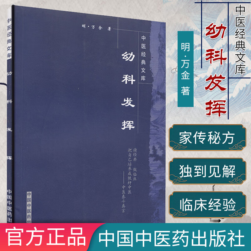幼科发挥-中医经典文库978780231