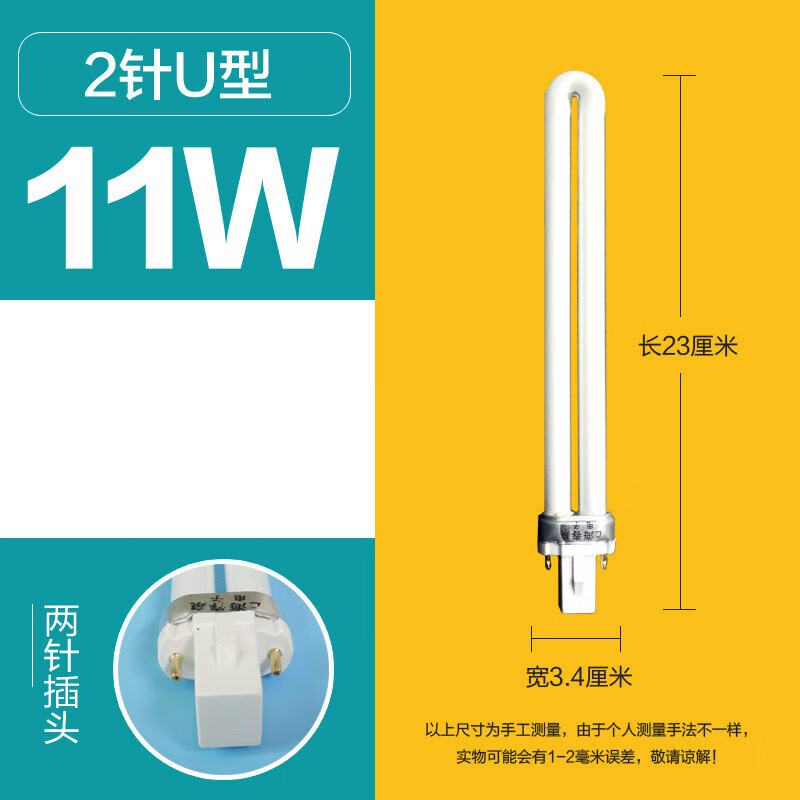 灯泡平四针三基色荧光灯h型 白光-2针u型11w2支装 其它其它