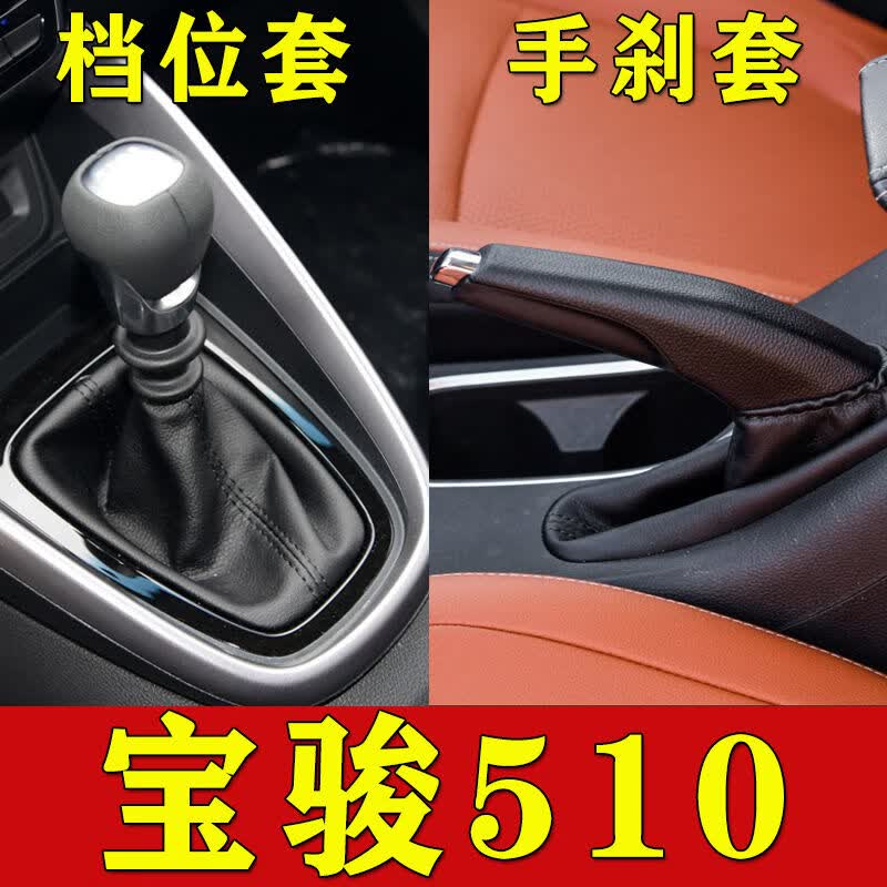 塔克尔适用于宝骏510档杆防尘套罩 手刹套档位套拍档套档把套挂档皮套配 ++档位套+手刹套【仿皮】黑线+怎么看?