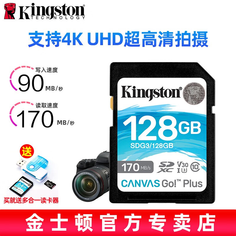 金士顿SD相机卡 内存卡 U3极速版4K佳能尼康微单反数码相机摄像储存大卡 128G【新升级读取170M/s写入90M/s】