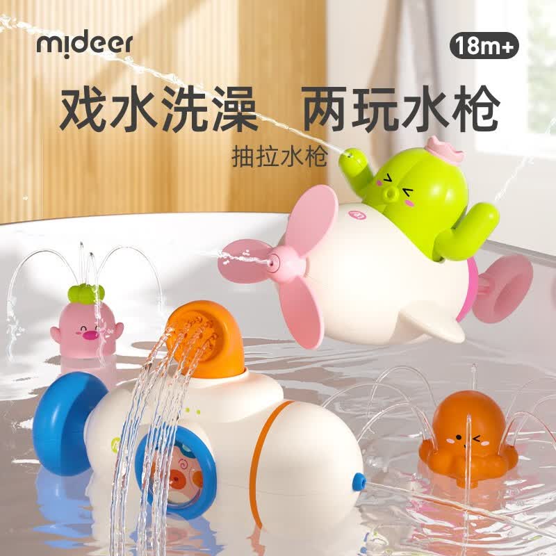 弥鹿（MiDeer）新品儿童水枪玩具呲滋水抽拉式夏天戏水喷射男孩女孩宝宝洗澡玩具 抽拉水枪2支装：潜艇+飞机高性价比高么？