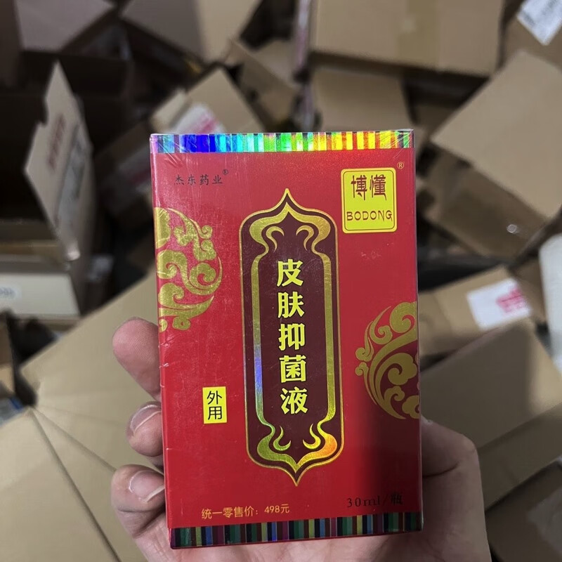 博懂杰东药业博懂皮肤抑菌液30ml祛痘抑菌液淡化痘印 1盒博懂皮肤抑菌