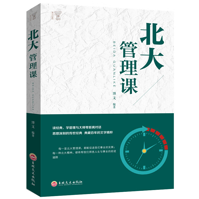 北大管理课 管理学书籍
