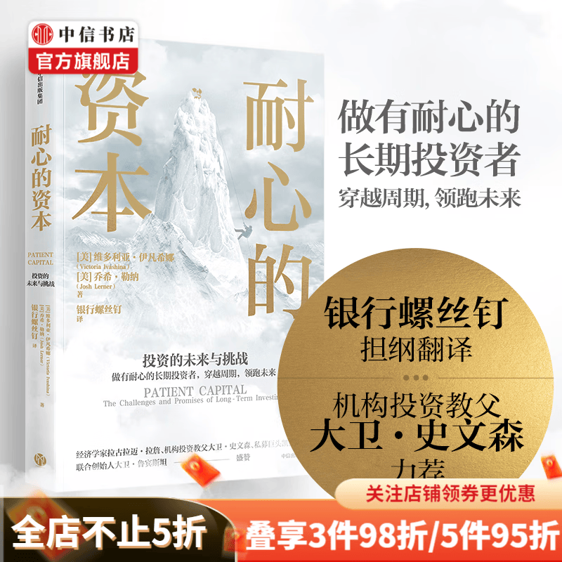 耐心的资本 维多利亚·伊凡希娜 著 银行螺丝钉翻译 中信书店