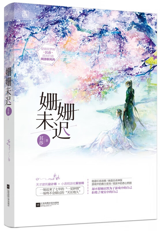 姗姗未迟