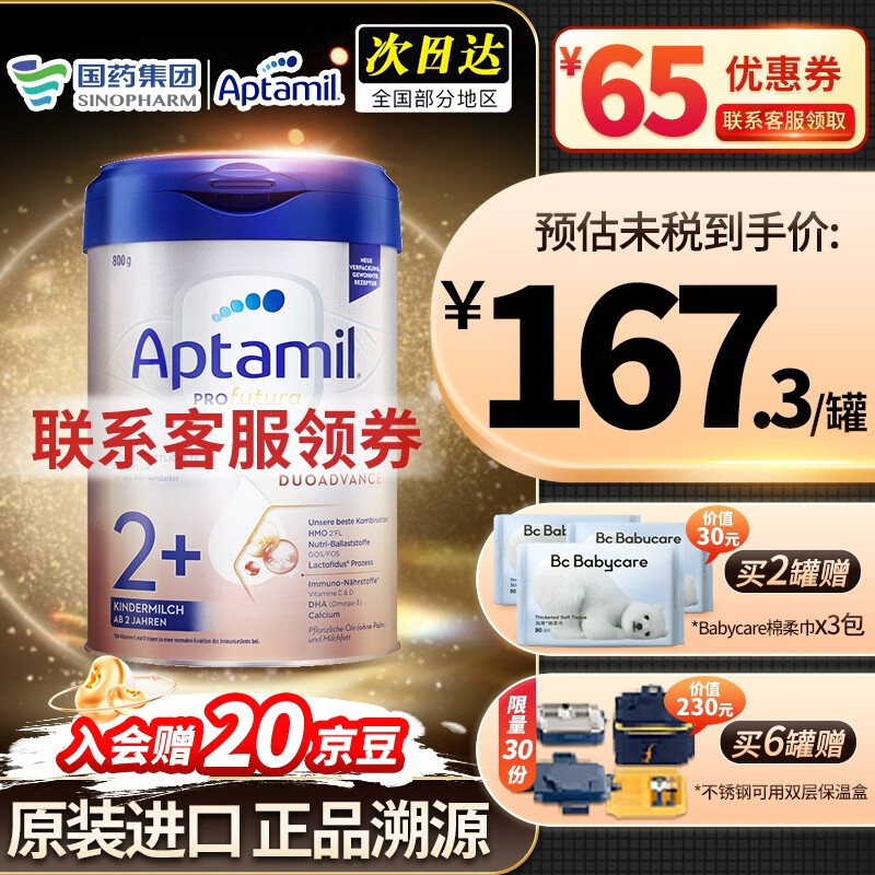 爱他美（Aptamil）【J仓速发】欧洲原装进口 爱他美白金德文版双重HMO婴儿配方奶粉 德国爱他美白金版2+段1罐 800g使用感如何?
