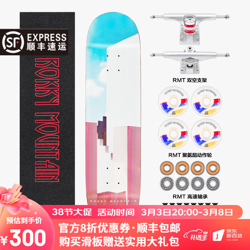 RMT滑板专业板双翘四轮短板刷街代步初学者成人男女生青少年儿童 【王一博同款】西班牙红墙 8.0英寸
