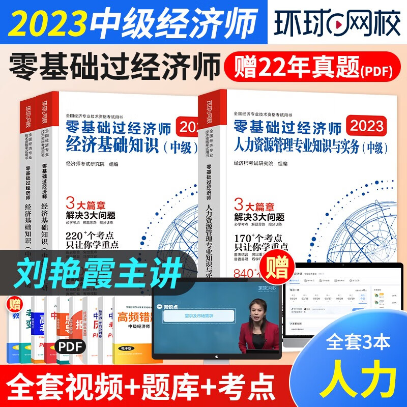 【官方授权】中级经济师2023考试教材 