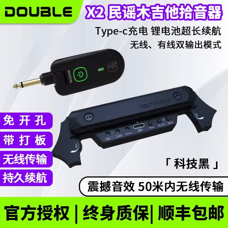 德博声学（X2 DOUBLE）民谣木吉他无线拾音器X2蓝牙免开孔民谣电箱扩音音箱专业音孔 X2 科技黑 无线拾音器高性价比高么？