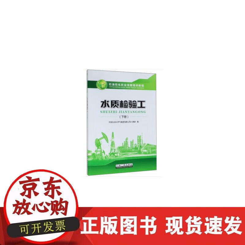 水质检验工(下册)