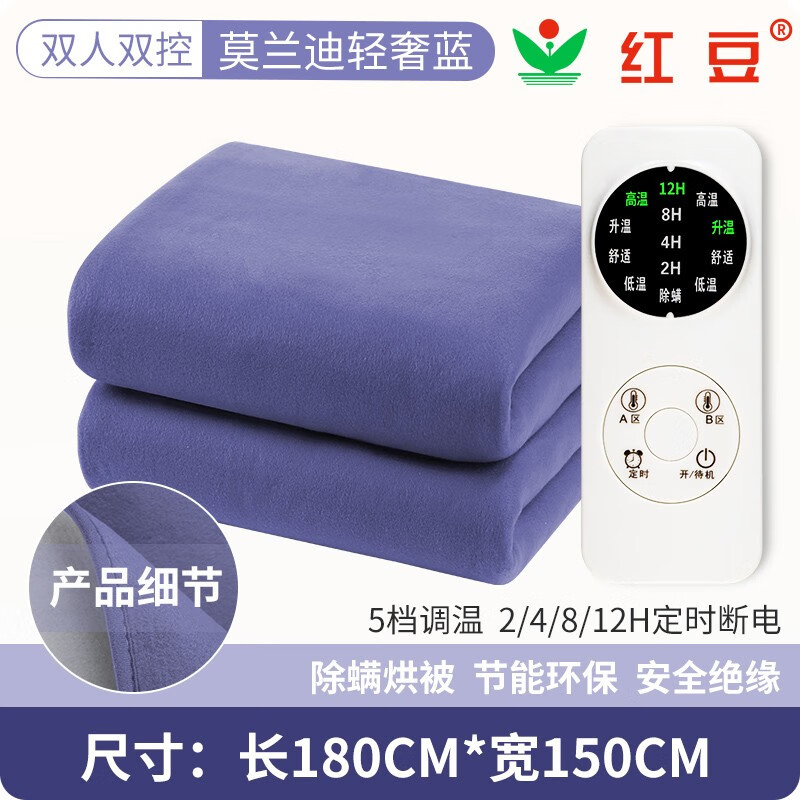 红豆HongDou电热毯子单人电褥子双人双控安全家用 莫兰迪深空蓝 180×150cm