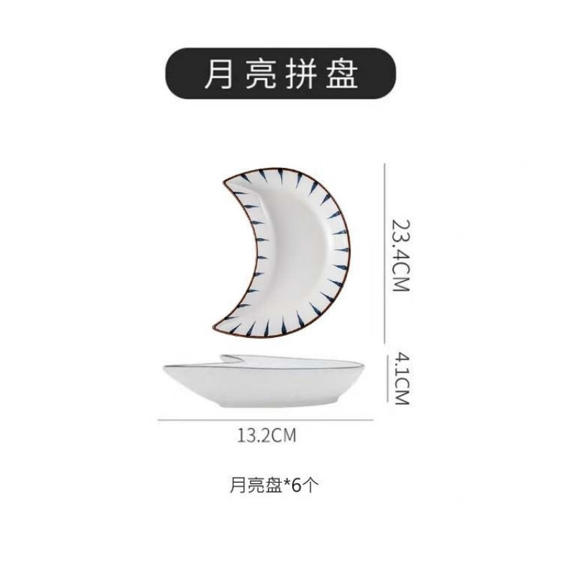 简约陶瓷拼盘餐具组合月亮形团圆盘子聚会分餐盘创意摆盘套装 6个月亮