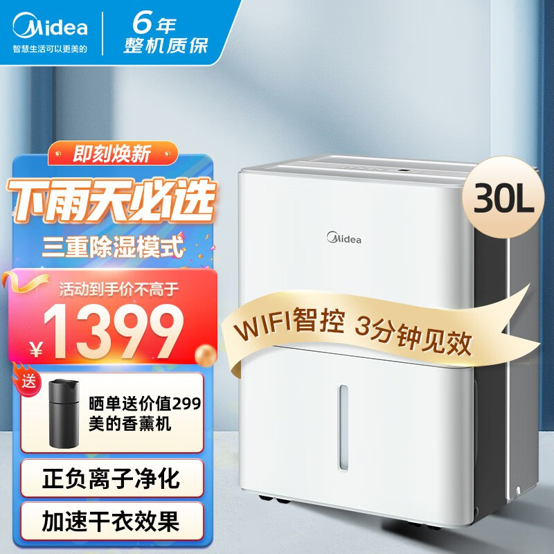美的（Midea） 除湿机/抽湿机12L/18L/20升/30L/50L小方物家用地下室卧室干衣净化 推荐30L【40-70㎡】属于什么档次？