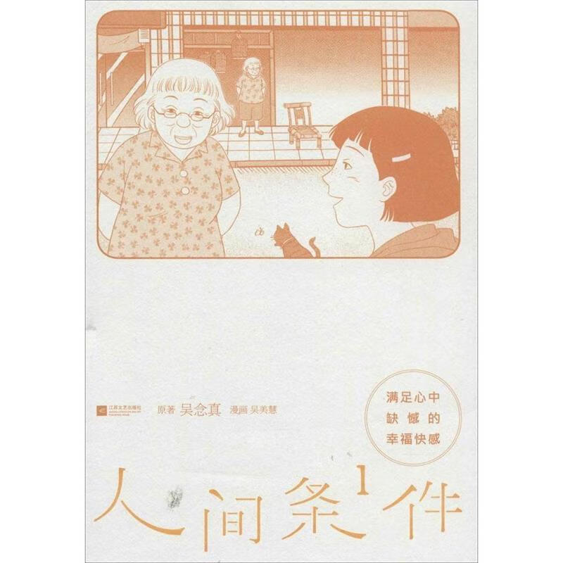 满足心中缺憾的快感-人间条件1