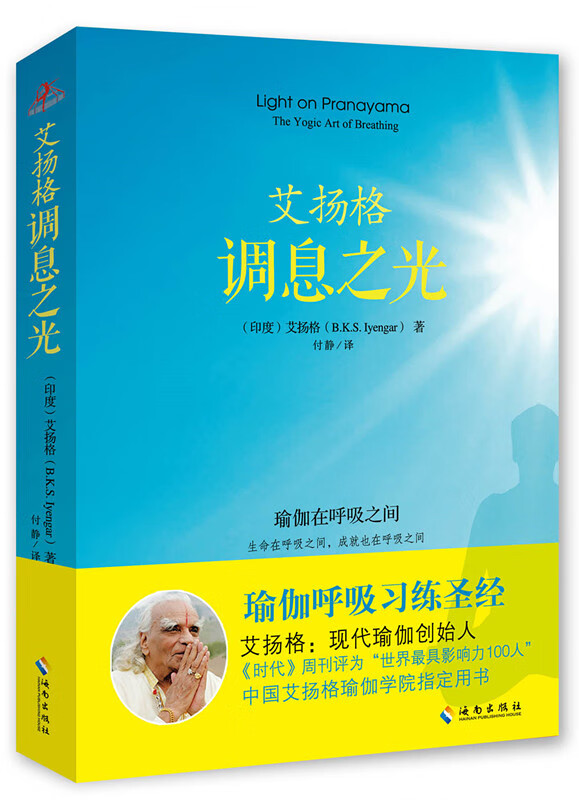 艾扬格调息之光