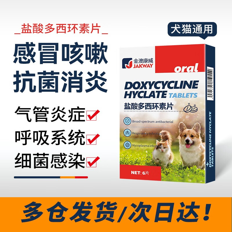猫咪感冒药呼吸道感染治疗咳嗽猫鼻支打喷嚏流鼻涕发烧盐酸多西环素片
