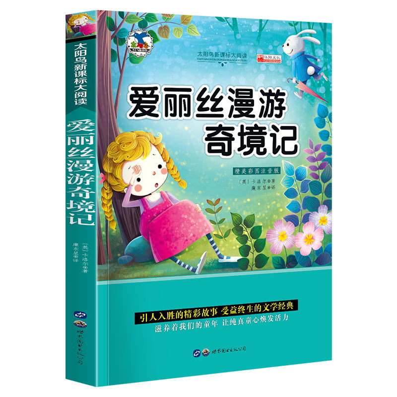 【专区】【1元专区】 爱丽丝漫游奇境记 