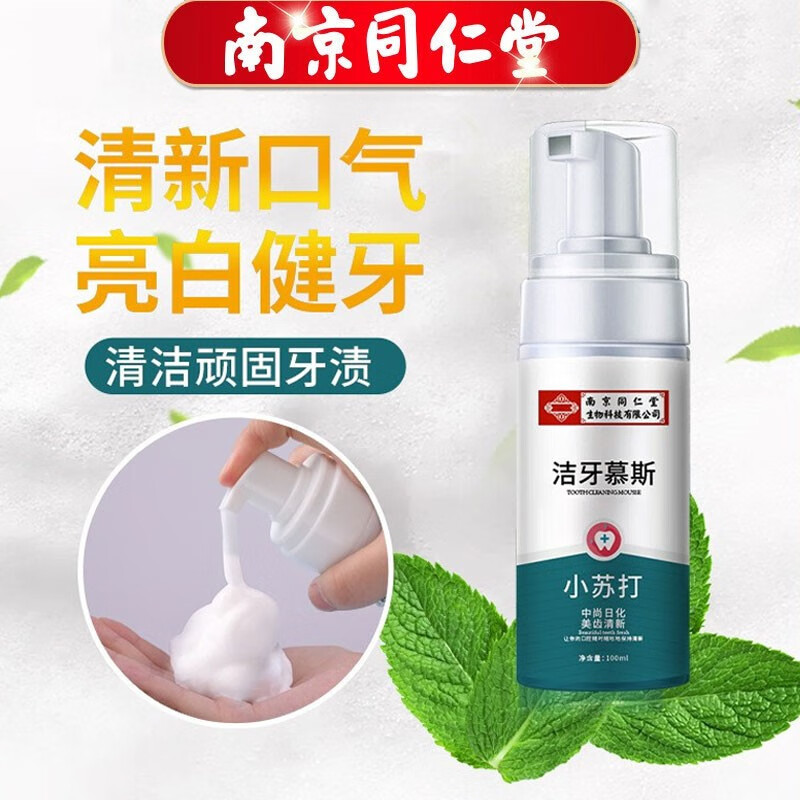 南京同仁堂洁牙慕斯100ml  牙膏按压小苏打泡沫薄荷清口气洁白牙齿洁牙慕斯变白茶渍 洁牙慕斯100ml