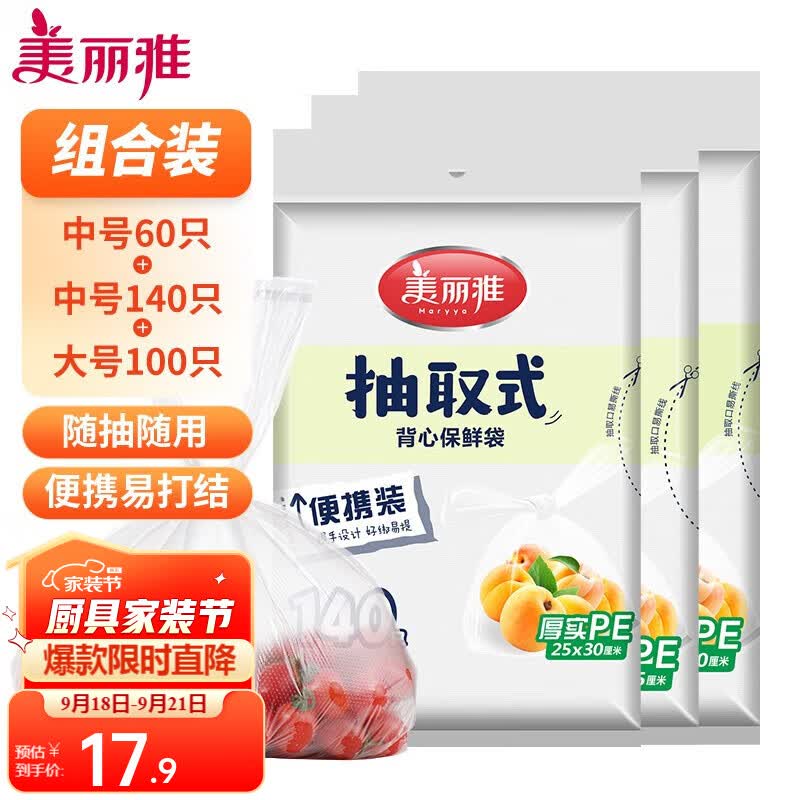 美丽雅抽取式背心保鲜袋家用食品级塑料袋蔬菜水果分装袋冰箱整理收纳 3包装（中号200只+大号100只）怎么看?