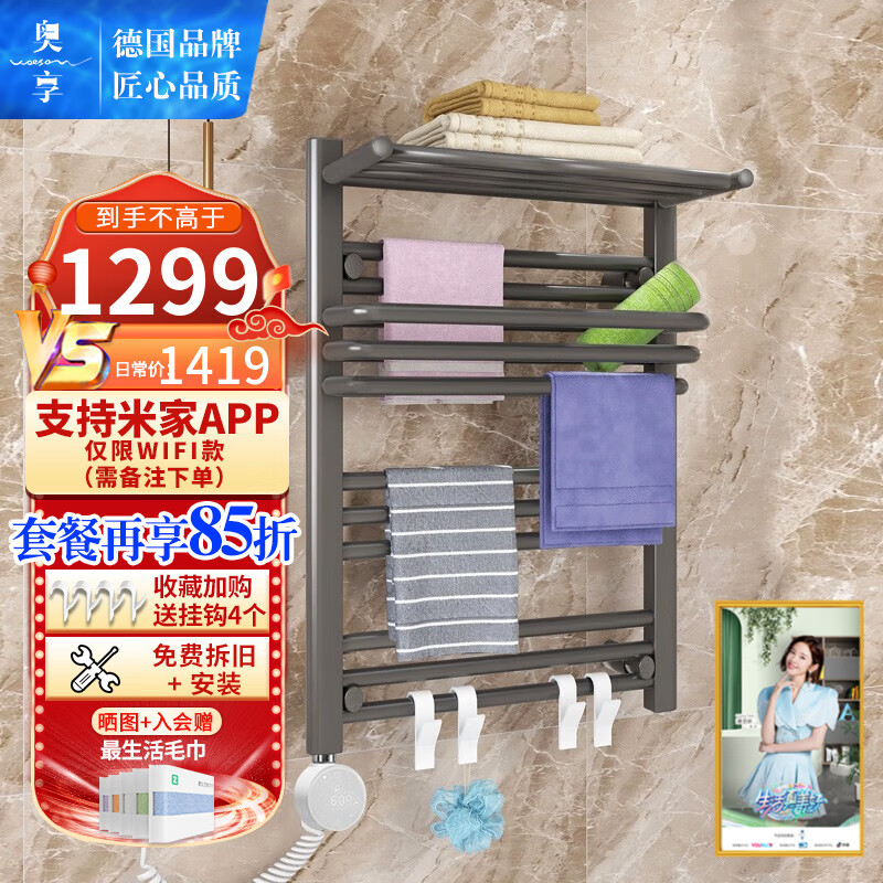 享受舒适生活的秘密-奥享电热毛巾架|怎么查电热毛巾架京东历史价格