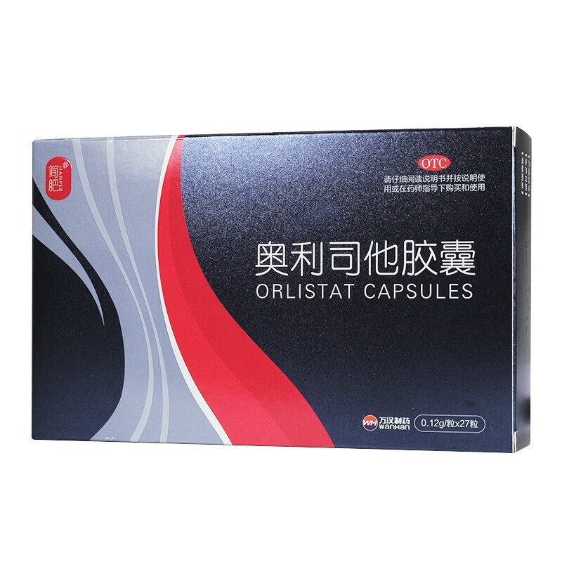 奥利司他胶囊排油减脂国药准字减脂药男女士排油减脂减肚子减重瘦身抗