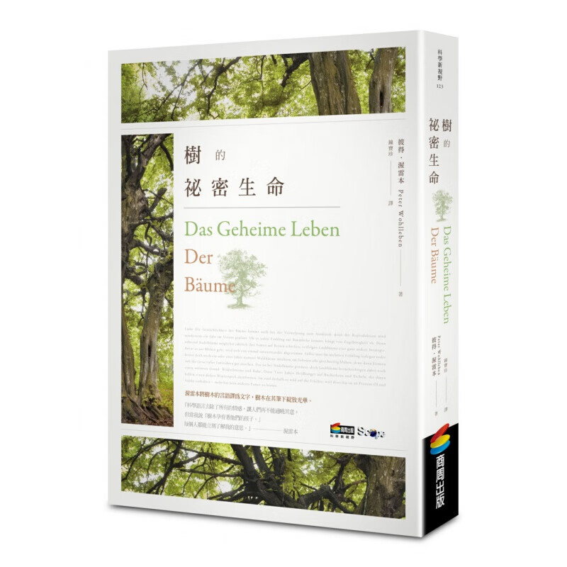 预订台版 树的秘密生命 彼得渥雷本树木基础知识百科大全认知片段科普