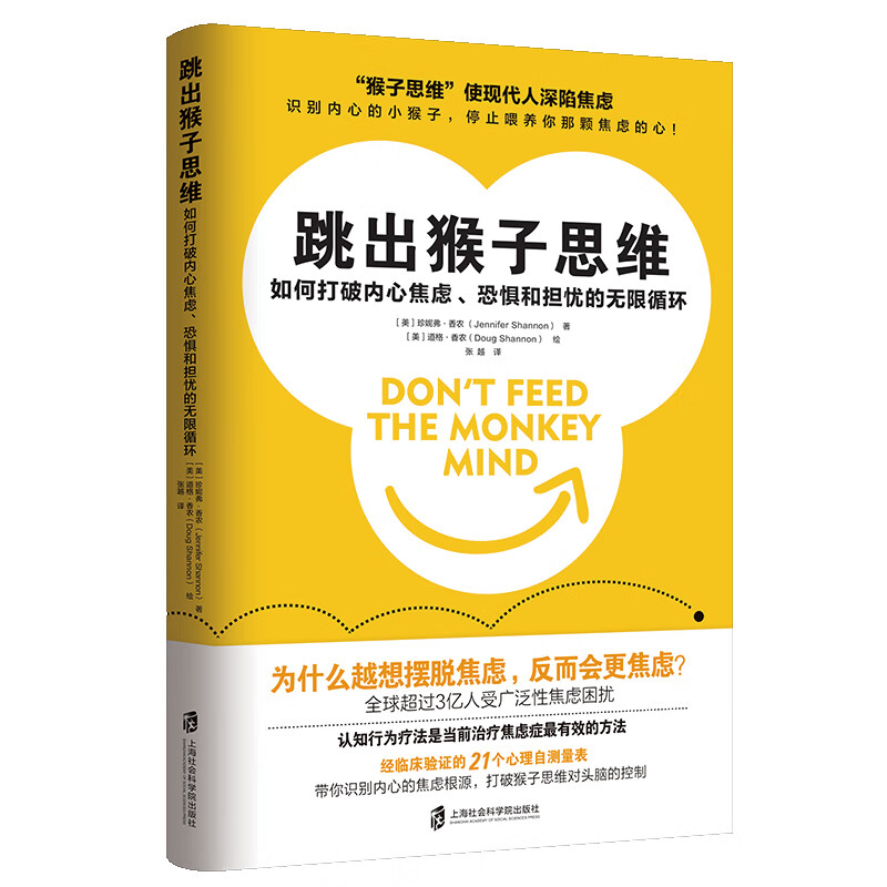 跳出猴子思维：如何打破内心焦虑、恐惧和担忧的无限循环