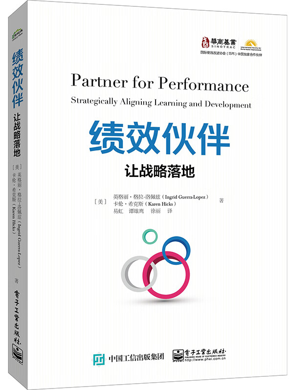 绩效伙伴(让战略落地)