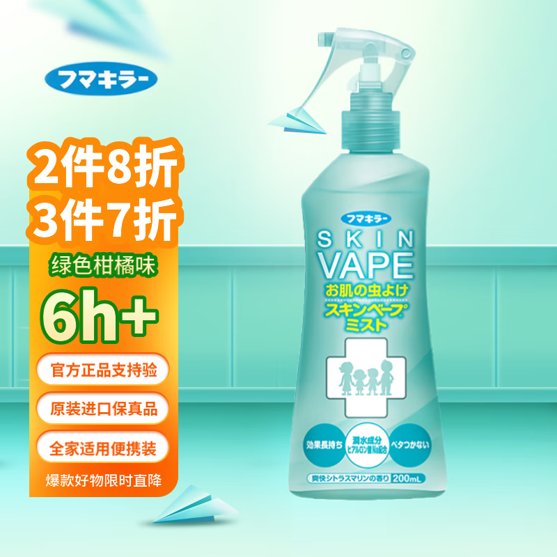 未来日本未来vape驱蚊水喷雾儿童婴儿宝宝防蚊液驱虫防叮咬户外蚊怕水 柑橘味200ml高性价比高么？
