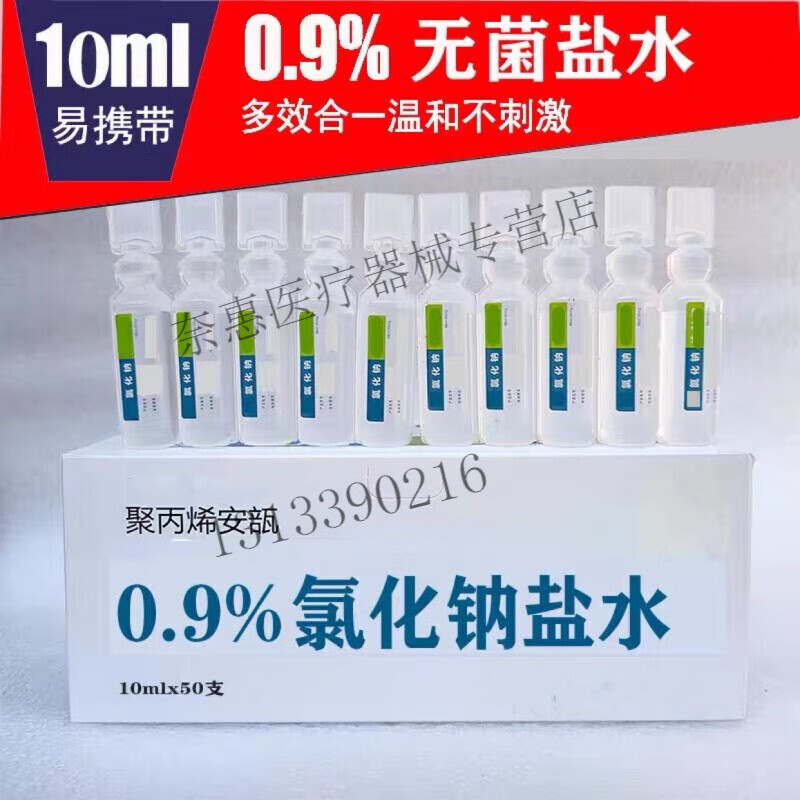 生理盐水无菌0.