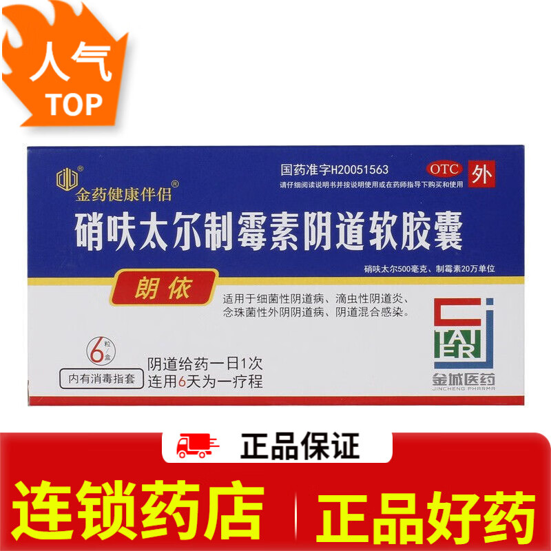 朗依 硝呋太尔制霉素阴道软胶囊 6粒/盒 1盒