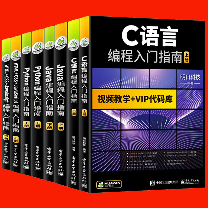 【自营】HTML+CSS+JavaScript/+C语言+java+python编程入门指南 SQL/Visual/Web/JSP/MySQL/Django/Pygame/Flask