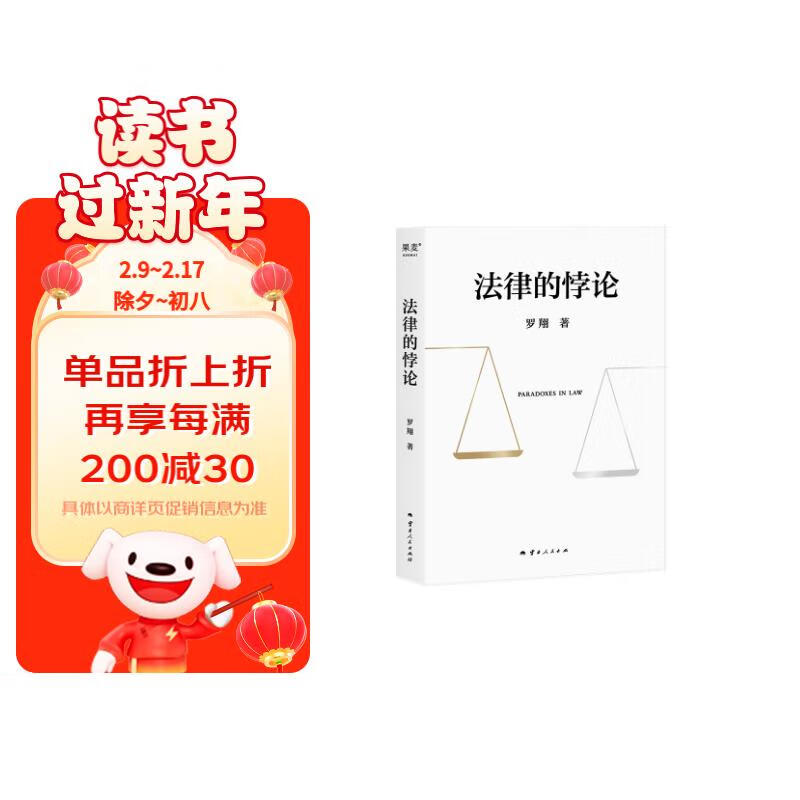 【自营包邮】法律的悖论  金句印签版  罗翔2023普法新作  法治的细节 刑法学讲义属于什么档次？