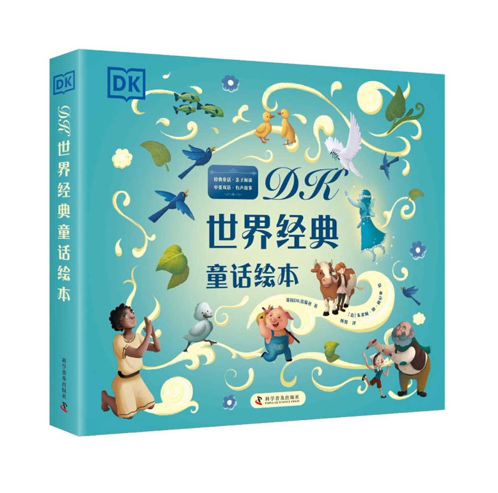 DK世界经典童话绘本(中英双语共6册) 课外阅读 暑期阅读 课外书使用感如何?