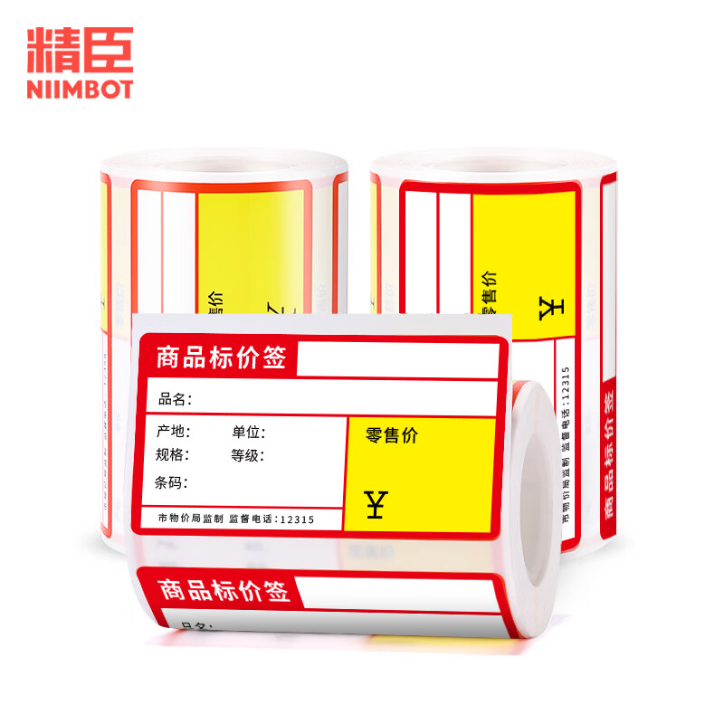 精臣B3S 超市商品价格标签纸 珠宝吊牌首饰银饰品留样标价签打印贴纸水果医X品店货架不干胶热敏打价纸 70*38*180张 商超红（单卷）